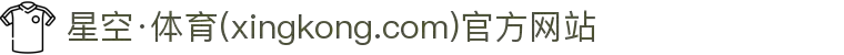 星空·体育(xingkong.com)官方网站